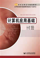 计算机应用基础