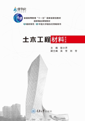 土木工程材料