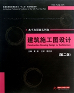 建筑施工图设计