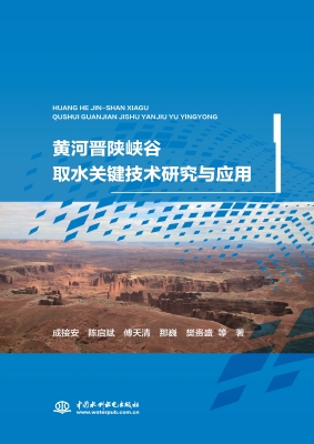 黄河晋陕峡谷取水关键