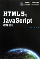 HTML 5与JavaScript程