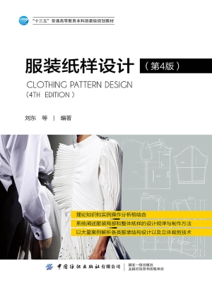 服装纸样设计