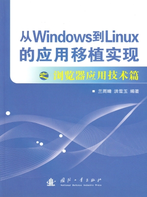 从Windows到Linux的应