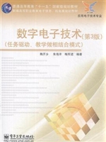 数字电子技术