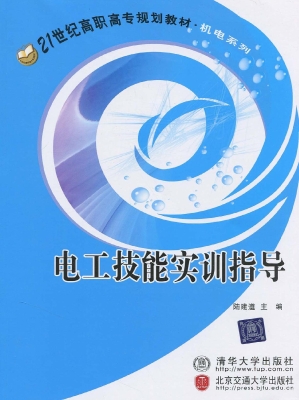 电工技能实训指导
