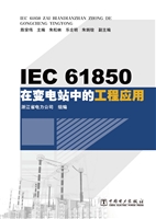 IEC61850在变电站中的