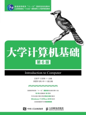 大学计算机基础