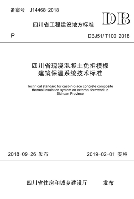 四川省现浇混凝土免拆