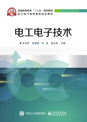 电工电子技术