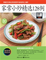 家常小炒精选128例
