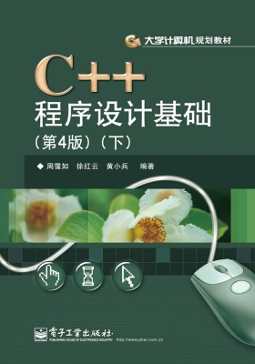 C++程序设计基础（下）