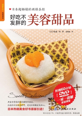 好吃不发胖的美容甜品