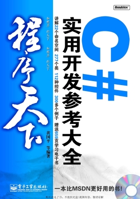 C#实用开发参考大全