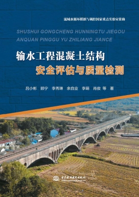 输水工程混凝土结构安