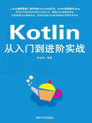 Kotlin从入门到进阶实