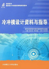 冷冲模设计资料与指导