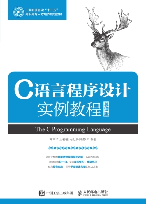 C语言程序设计实例教