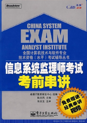 信息系统监理师考试考