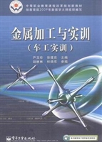 金属加工与实训——车