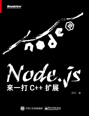 Node.js——来一打C++