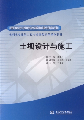 土坝设计与施工