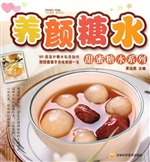 养颜糖水