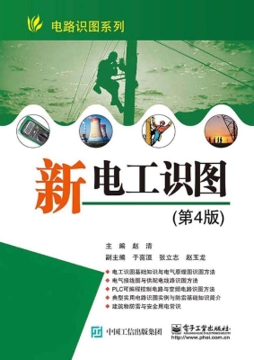 新电工识图