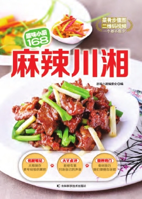 麻辣川湘
