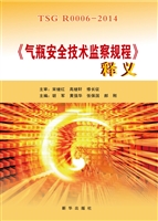 《气瓶安全技术监察规