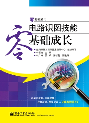 电路识图技能零基础成