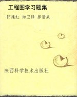工程图学习题集