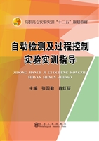 自动检测及过程控制实