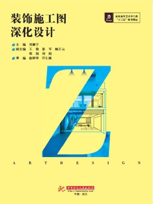 装饰施工图深化设计