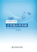 计算机应用基础