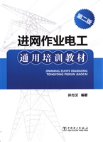 进网作业电工通用培训