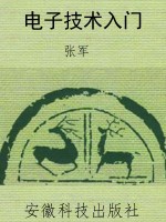 电子技术入门