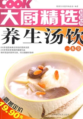 养生汤饮一本全