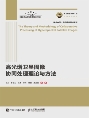 高光谱卫星图像协同处