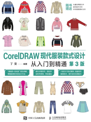 CorelDRAW现代服装款