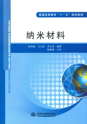 纳米材料