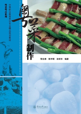粤菜制作
