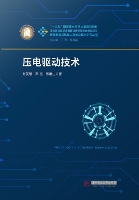 压电驱动技术