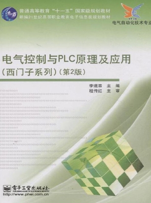电气控制与PLC原理及