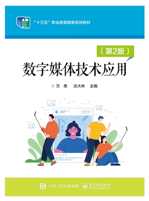 数字媒体技术应用