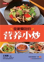 全家爱吃的营养小炒