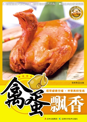 禽蛋飘香