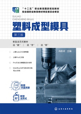 塑料成型模具