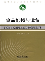 食品机械与设备
