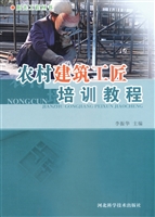 农村建筑工匠培训教程