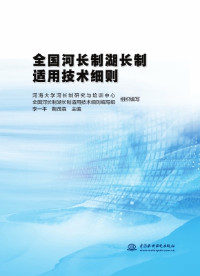 全国河长制湖长制适用